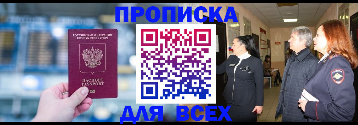 временная регистрация законно в Армавире