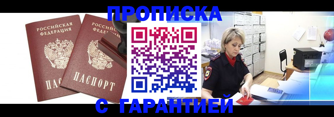 временная регистрация адрес в Армавире