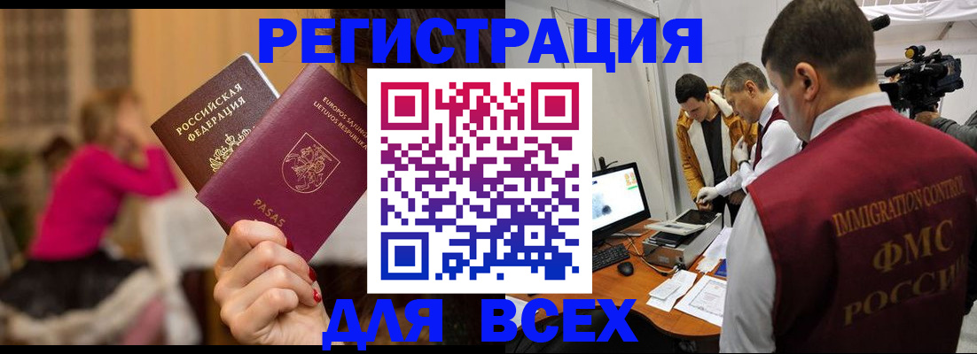 прописка законно в Армавире
