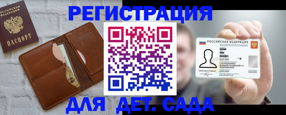 прописка для школы в Армавире