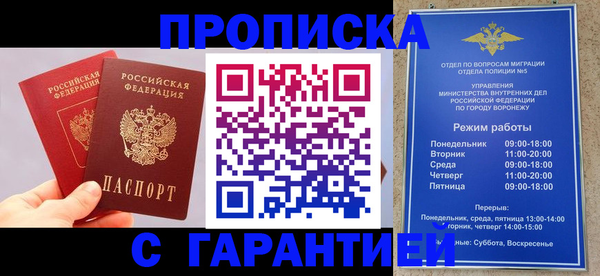 прописка паспорт в Армавире